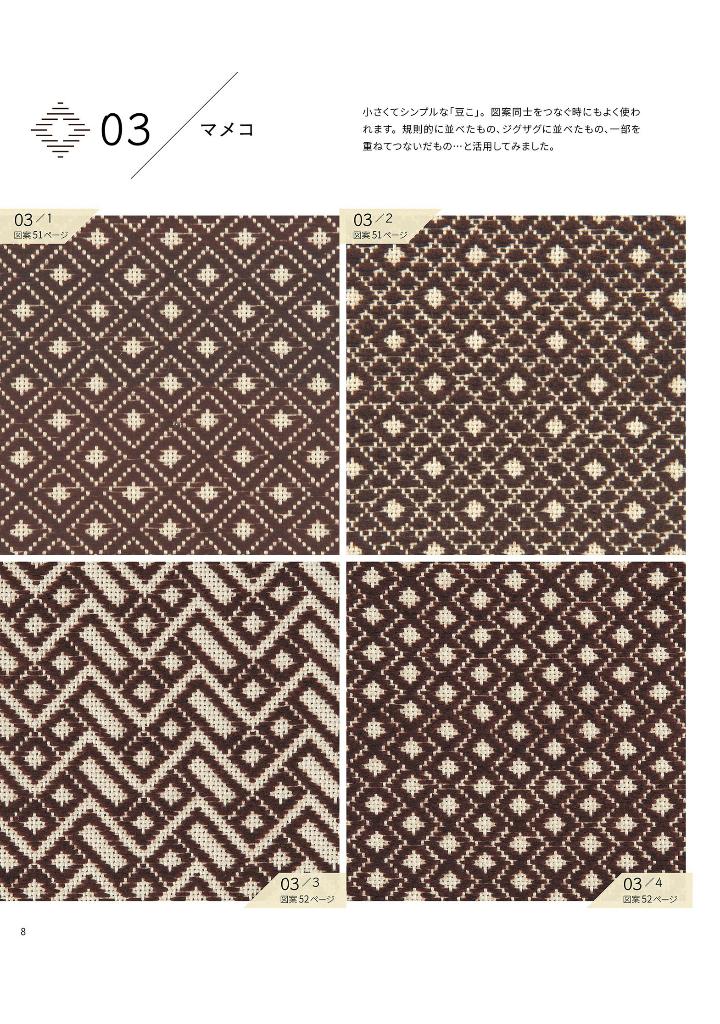 Traditional Kogin Embroidery Designs 88 - Japanese Craft Book