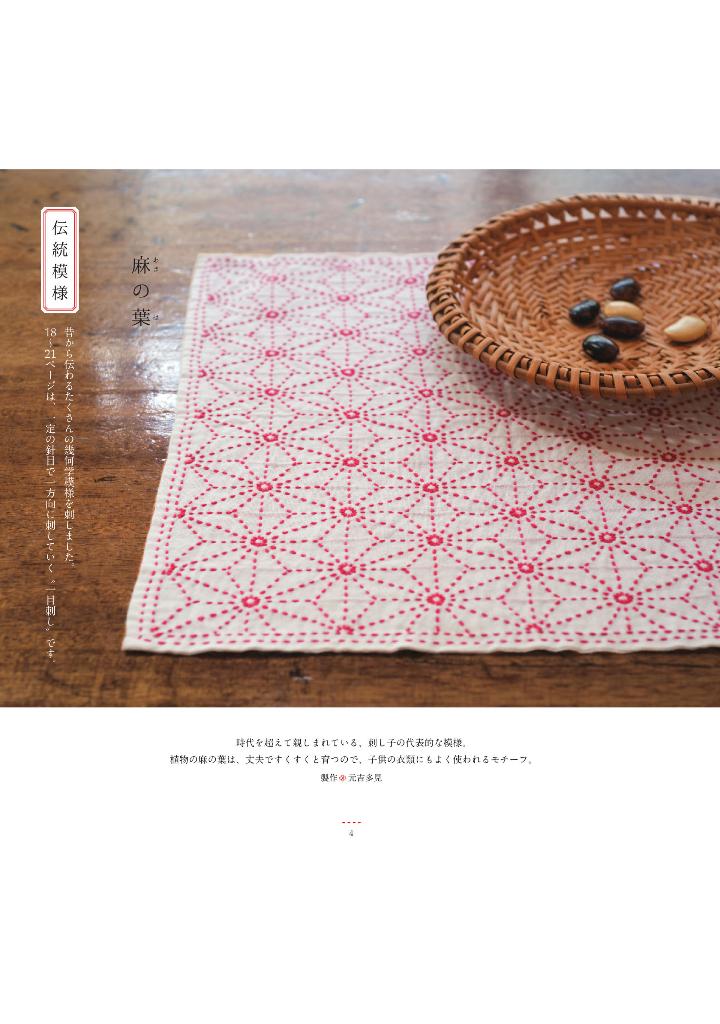 Sashiko Dishcloth: The Definitive Edition - Japanese Craft Book