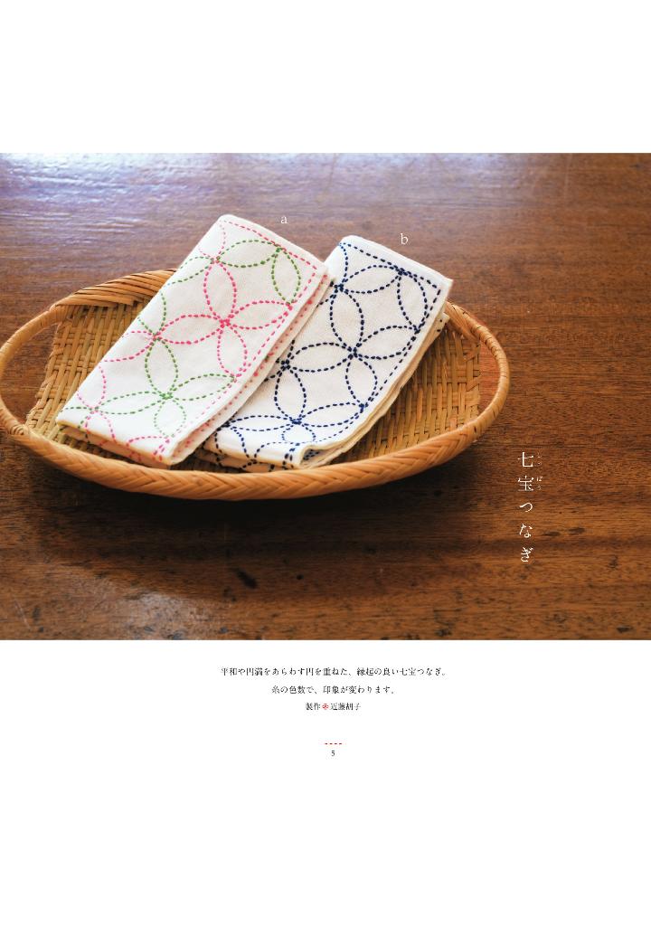 Sashiko Dishcloth: The Definitive Edition - Japanese Craft Book