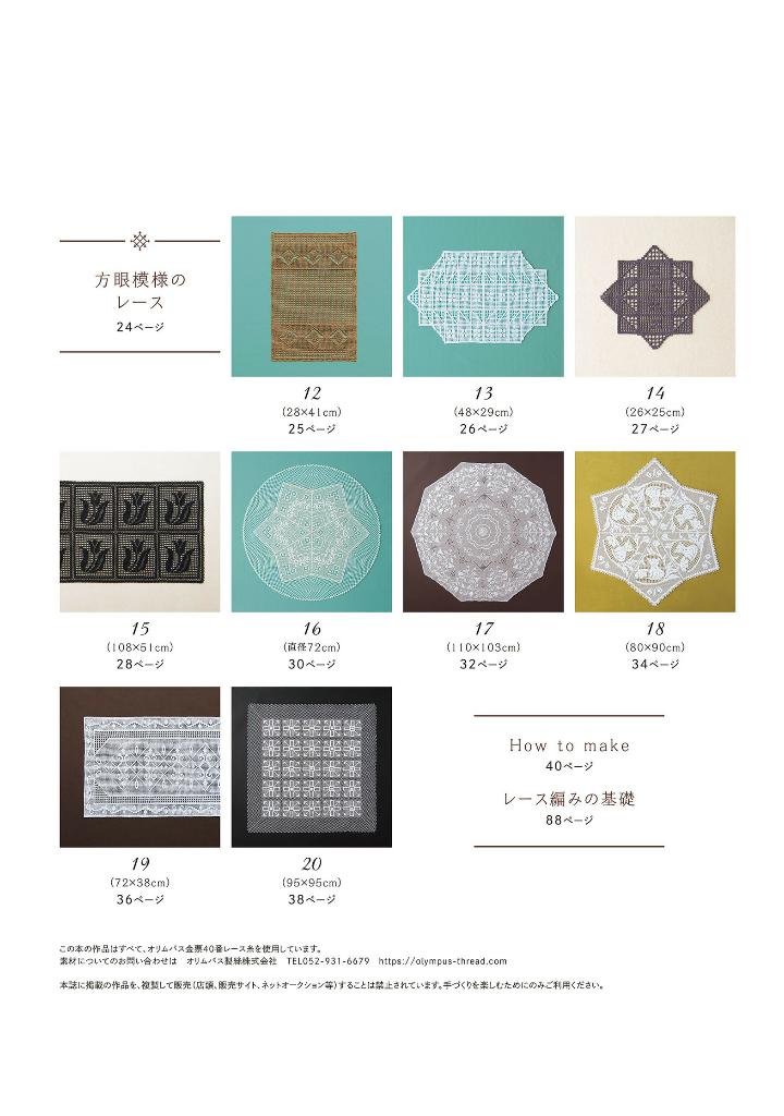 Elegant Crochet Lace with Net and Filet Designs - Japanese Craft Book