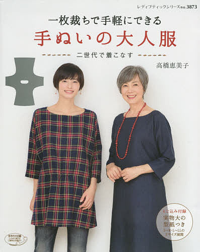 Handsewn Nice and Comforable Clothes without Sewing Machine - Japanese Craft Book