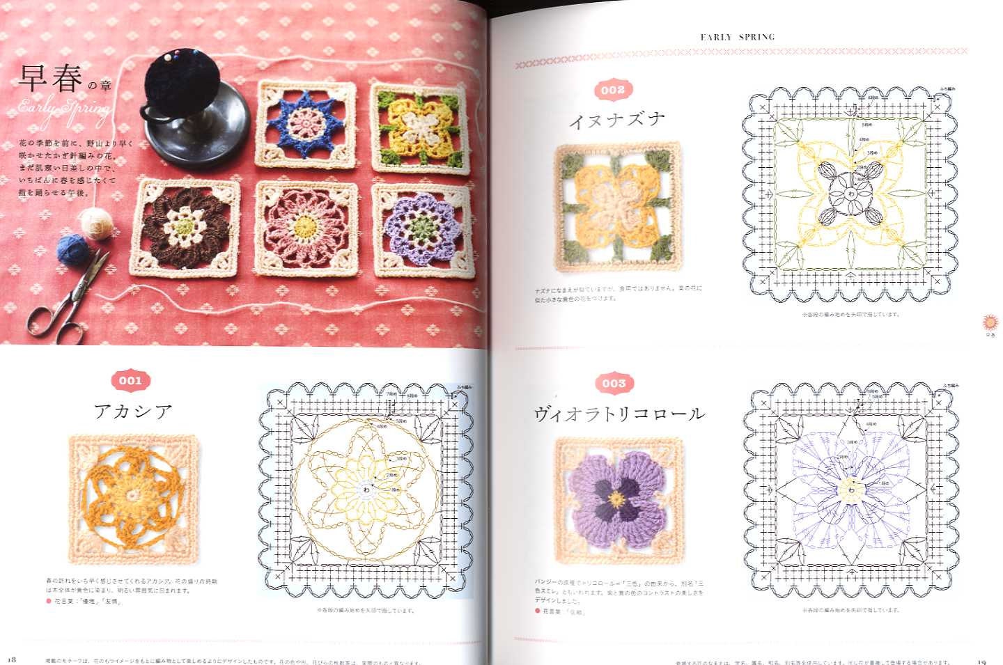 200 Design Flower Motif of Crochet by Couturier - Japanese Craft Book