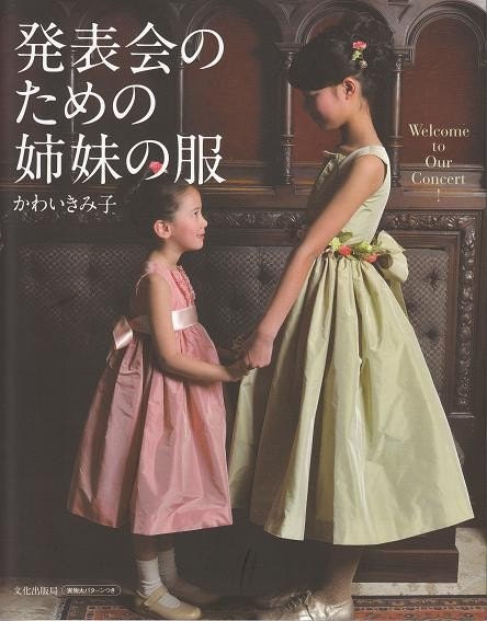 WELCOME to Our CONCERTO - Japanese Dress Craft Book