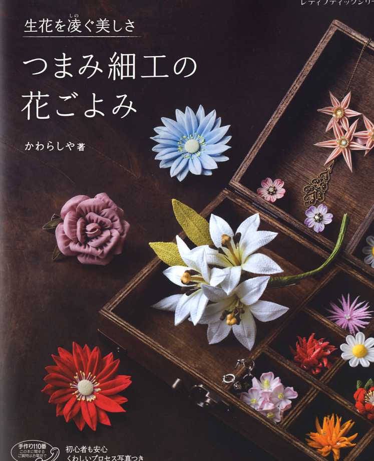 Seasonal JAPANESE TSUMAMI Fabric Flowers from January to December - Japanese Craft Book