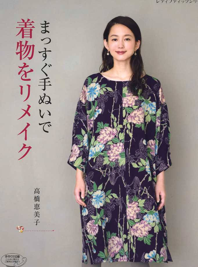 Remake Your Kimono into Something Else - Japanese Craft Book