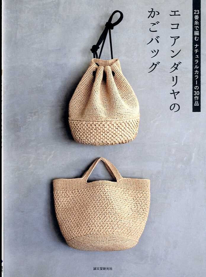 Eco Andaria Basket Bags - japanese craft book