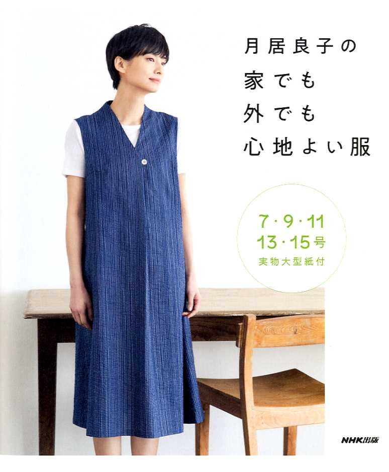Yoshiko Tsukiori's Comfortable Clothes - Japanese Craft Book