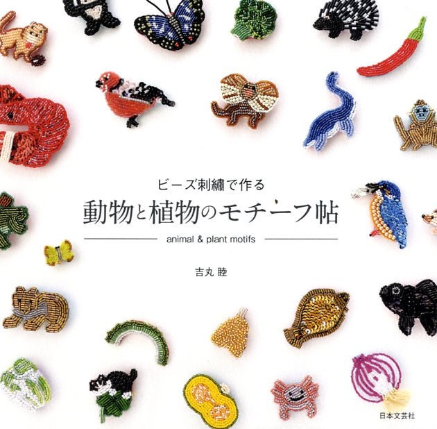 Beaded Animals and Plants Motifs - Japanese Craft Bead Book