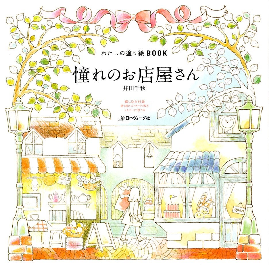 My Colorful Dream Town: A Coloring Tour - Japanese Coloring Book