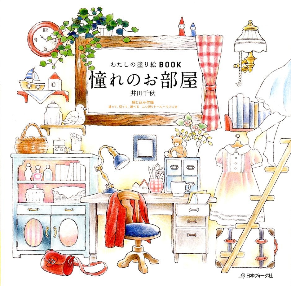 My Colorful Dream Rooms : A Coloring Tour - Japanese Coloring Book