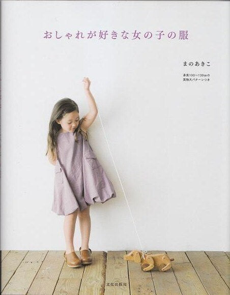 STYLISH GIRL'S CLOTHES - Japanese Dress Pattern Book