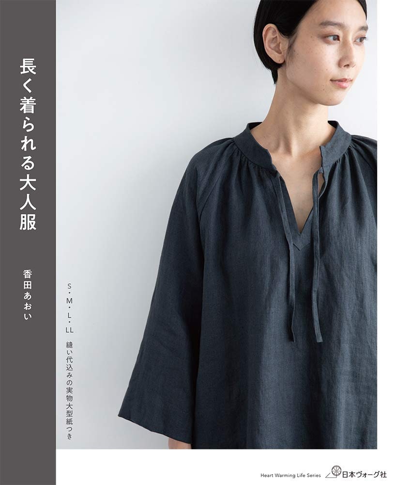 Aoi Koda's Long Lasting Clothes - Japanese Craft Book