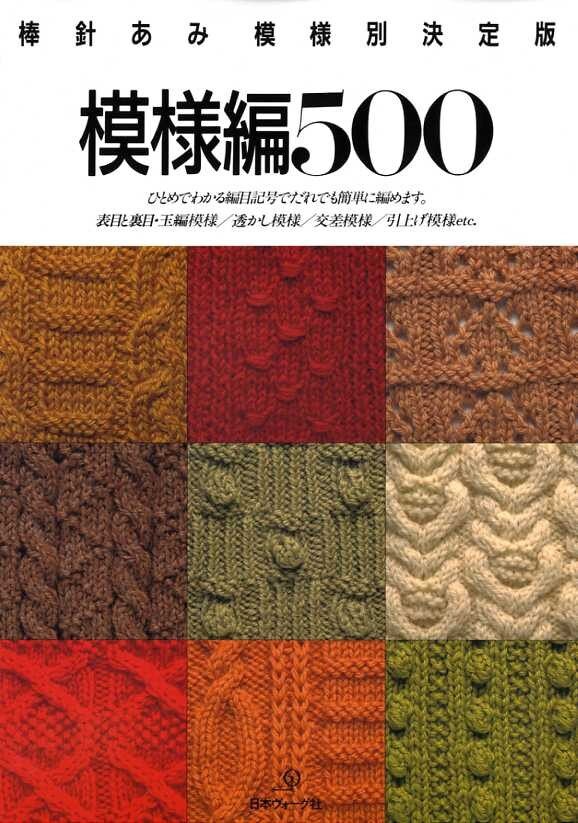 KNIT Designs Book 500 - Japanese Craft Book