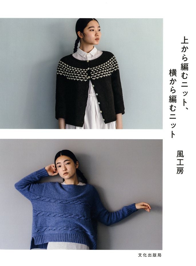 Kazekobo's Top Down and Side to Side Knit Clothes - Japanese Craft Book