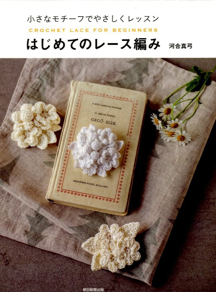 Crochet Lace for Beginners - Japanese Craft Book