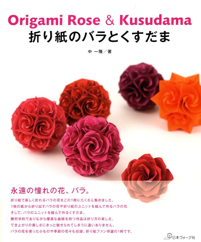 Origami Roses and Kusudama - Japanese Craft Book