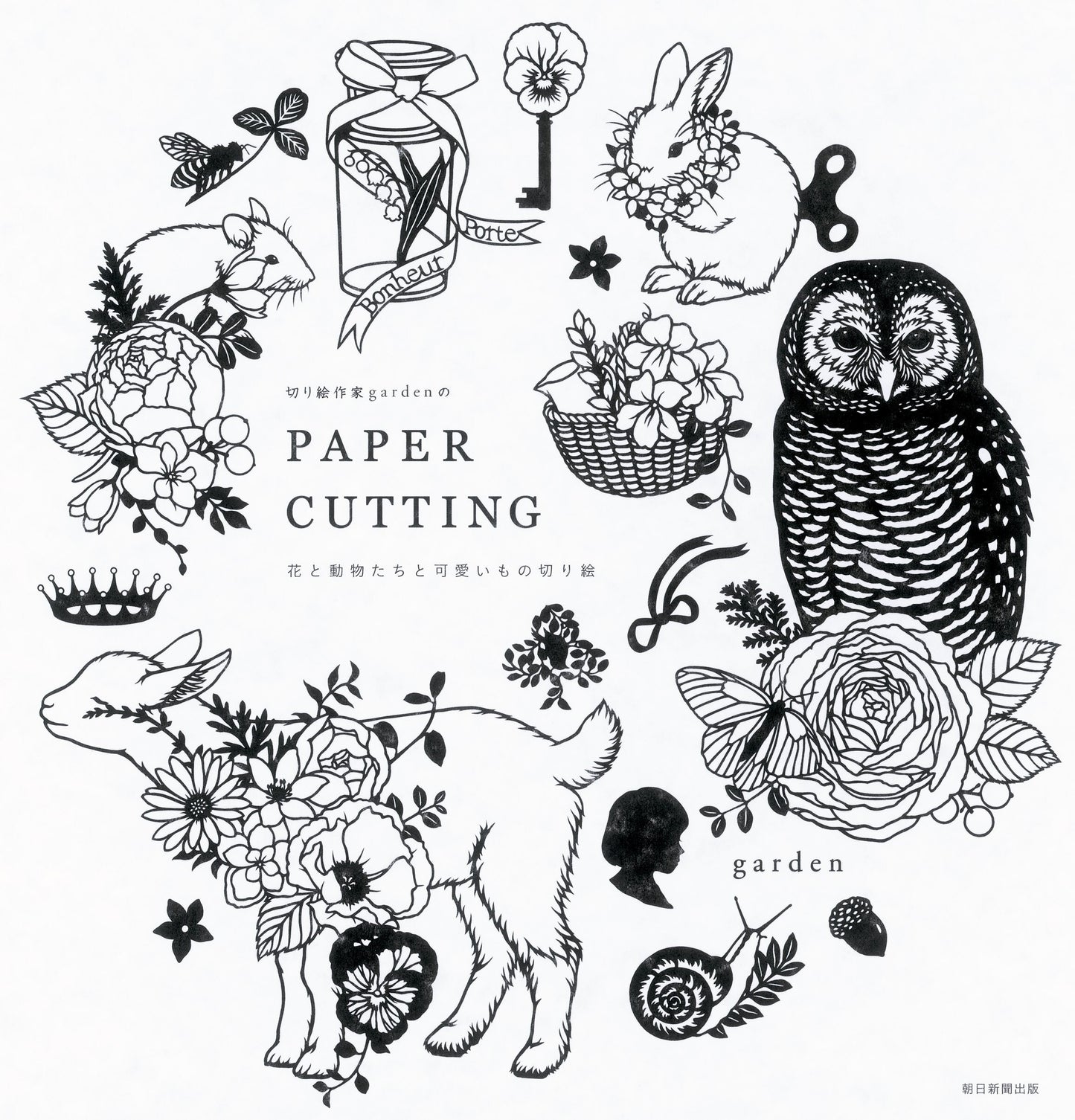 Paper Cutting Kirigami Arts Animals, Flowers and My Favorite Things by Garden - Japanese Craft Book