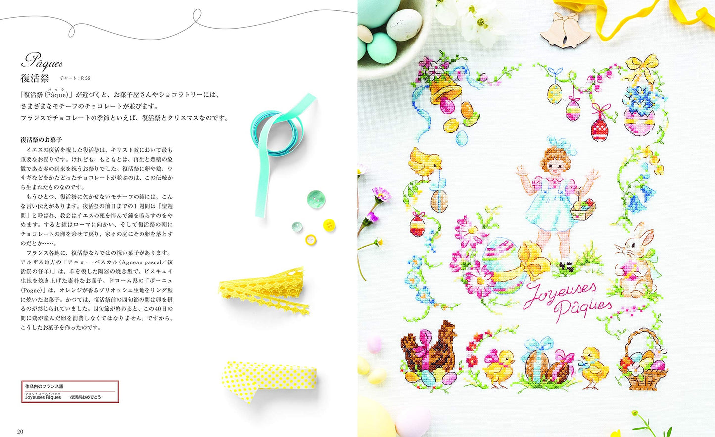 Fetes et regions de France CROSS STITCH Designs 425 by Veronique Enginger - Japanese Version - Japanese Craft Book