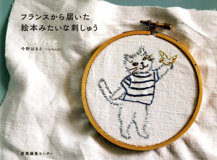 Cats Embroidery Motifs - Japanese Craft Book