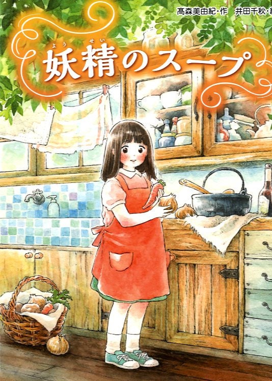 Fairy's Soup Chiaki Ida's Illustrations - Japanese Book