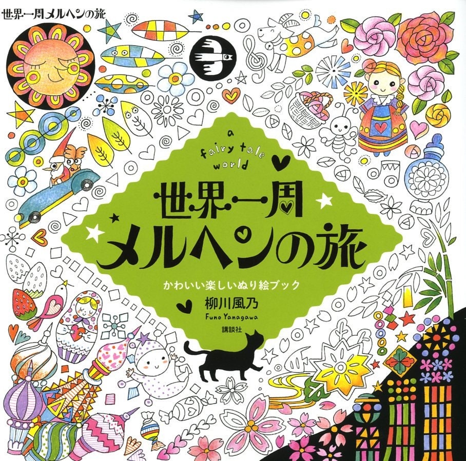 Around the World Trip Coloring Book A fairy tale world - Japanese Coloring Book