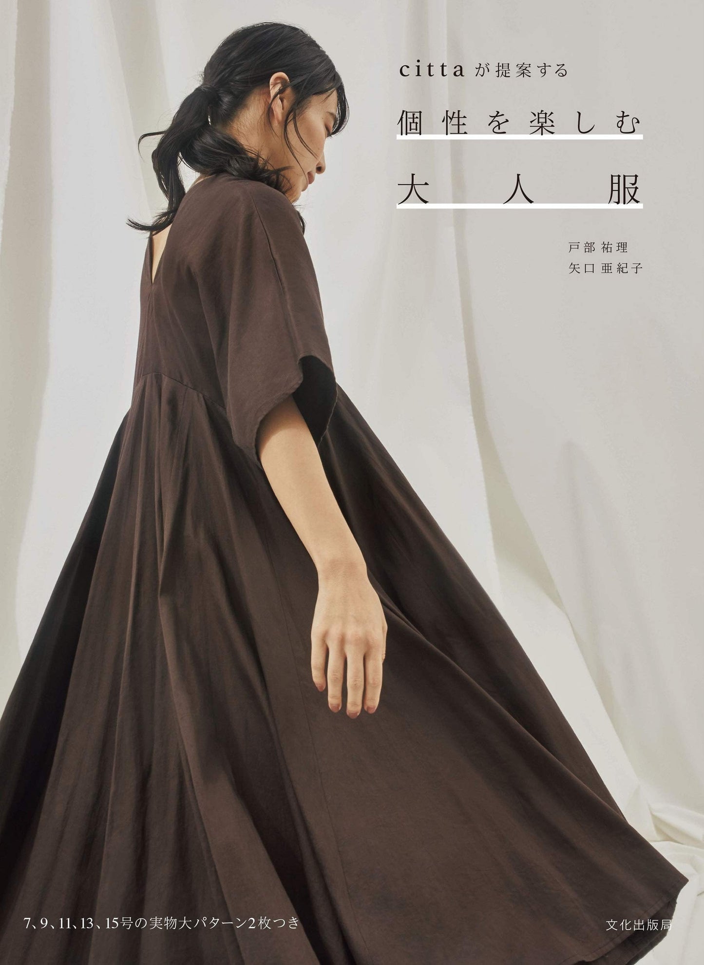 Citta's Adult Clothes that brings out your personality - Japanese Craft Book