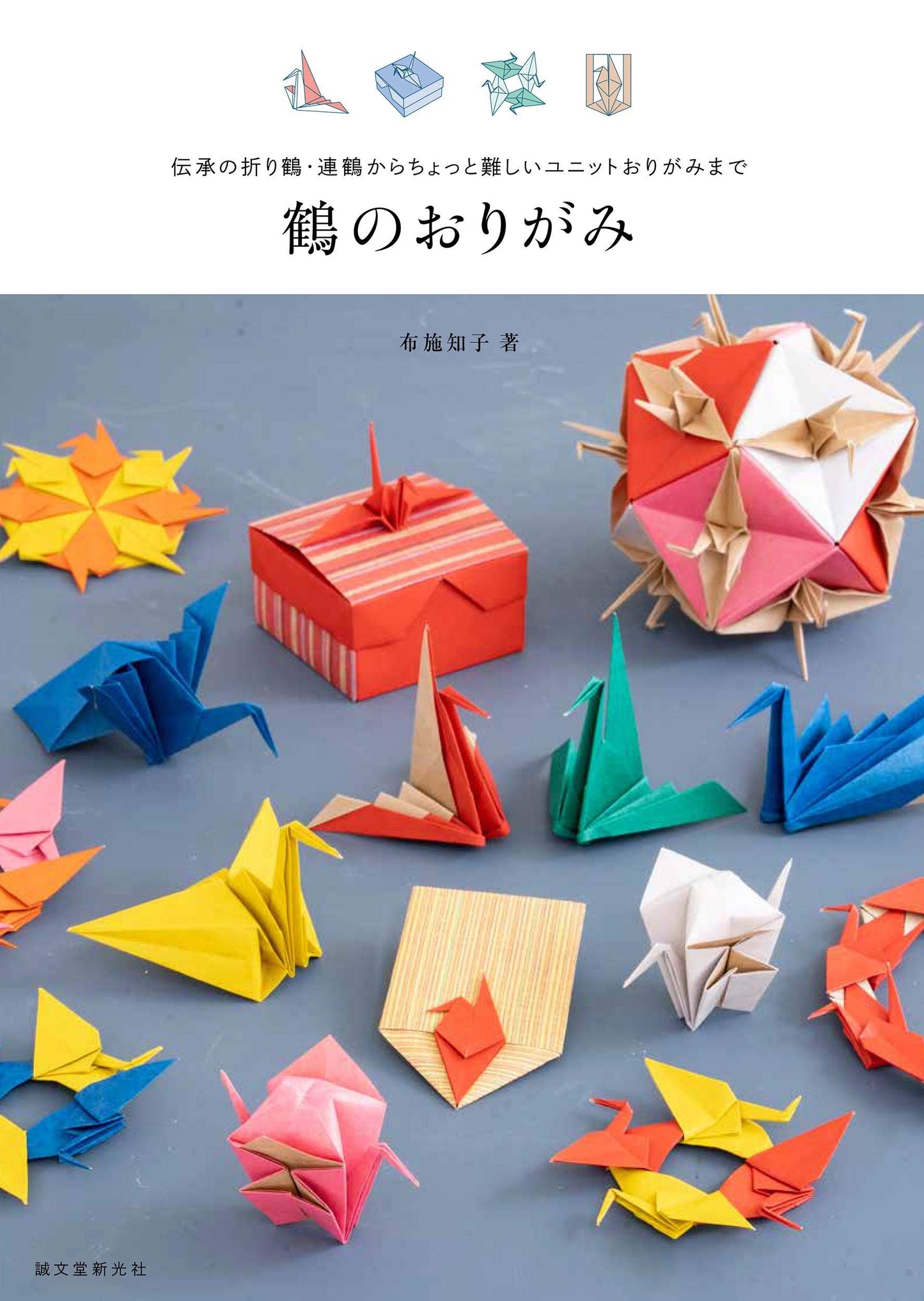 Origami Cranes - Japanese Craft Book