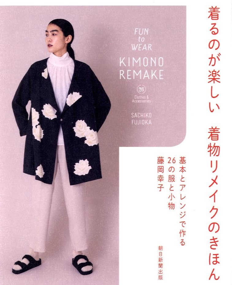 Fun to Wear Kimono Remake - Japanese Craft Book