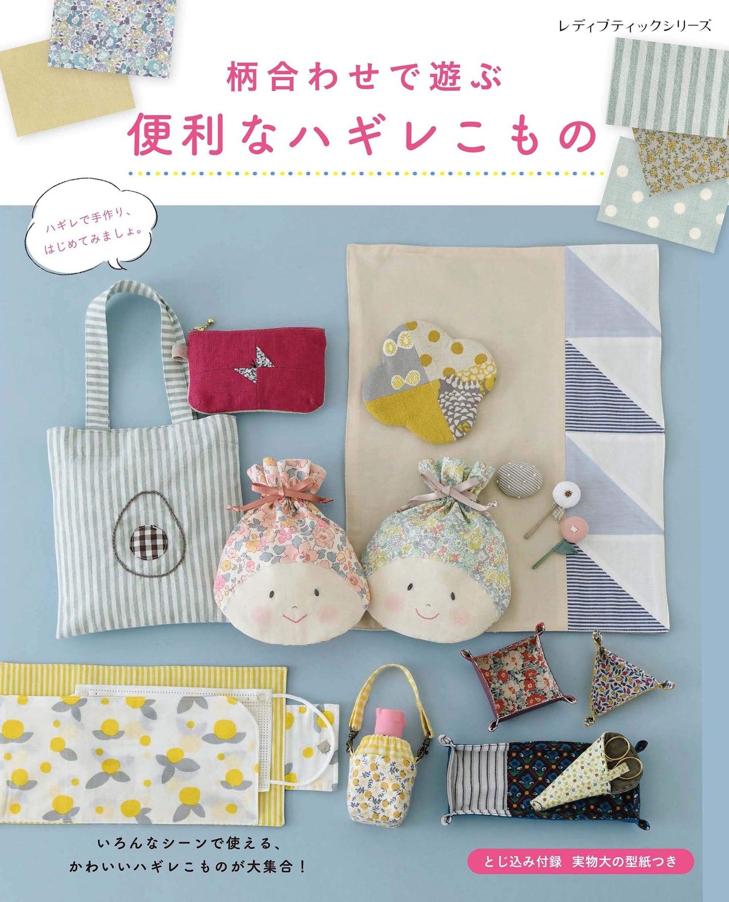 Useful Cute Items made with Scrap Fabrics - Japanese Craft Book