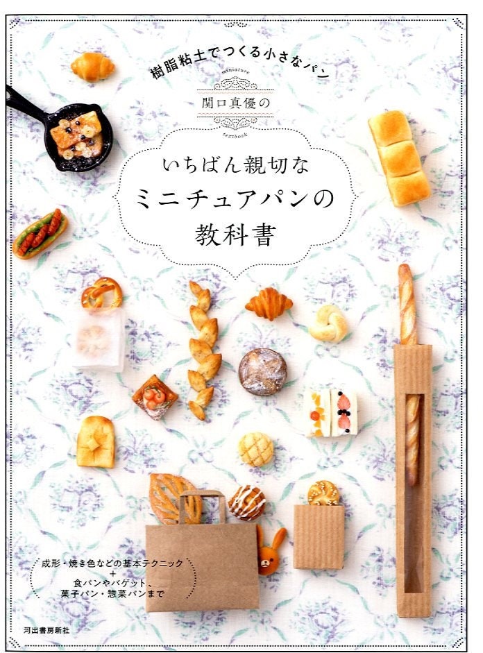 Polymer Clay Miniature Bread Textbook - Japanese Craft Book