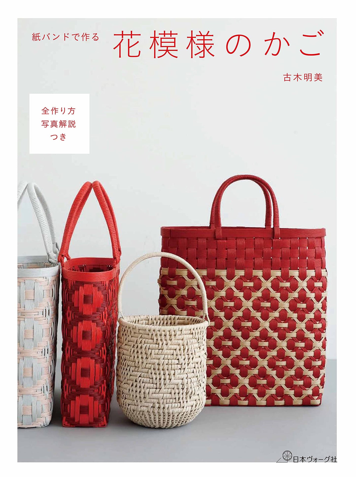 Baskets with Floral Designs made with Recycled Pulp Tapes (Craft Paper Band) - Japanese Craft Book