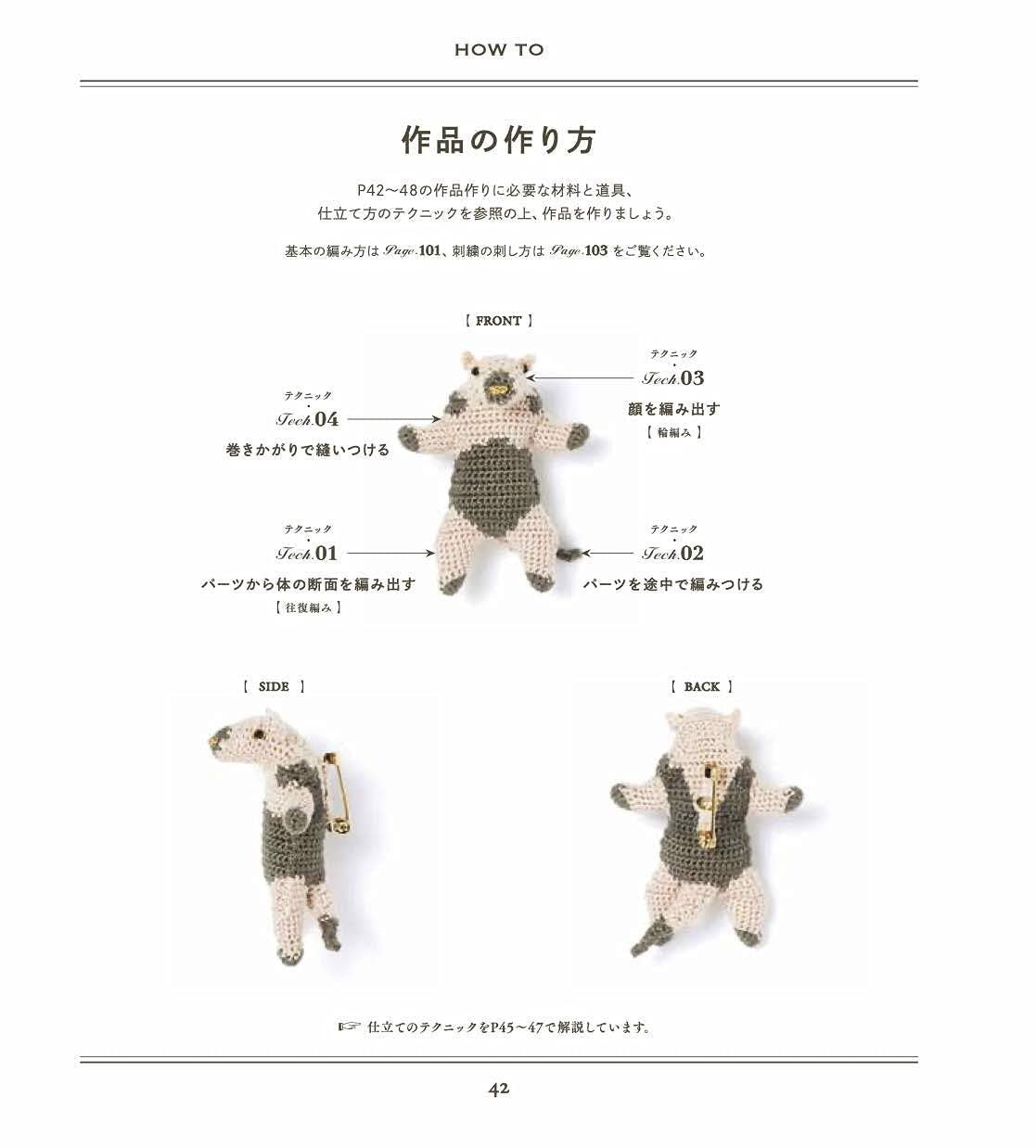 Small Amigurumi Crochet Animals - Japanese Craft Book