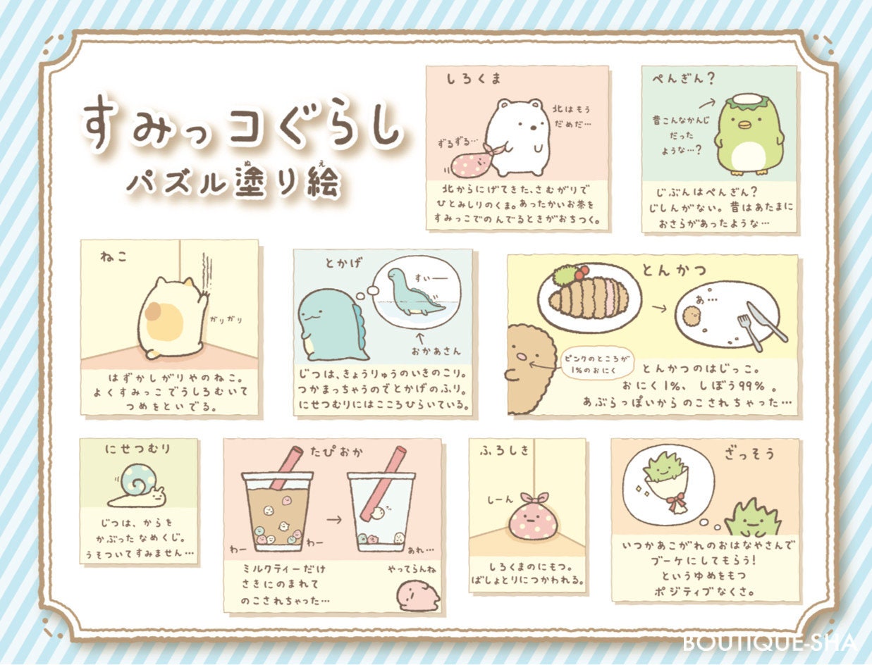 Sax X Sumikkogurashi Puzzle Coloring Book Vol 2 - Japanese Coloring Book Color by Numbers