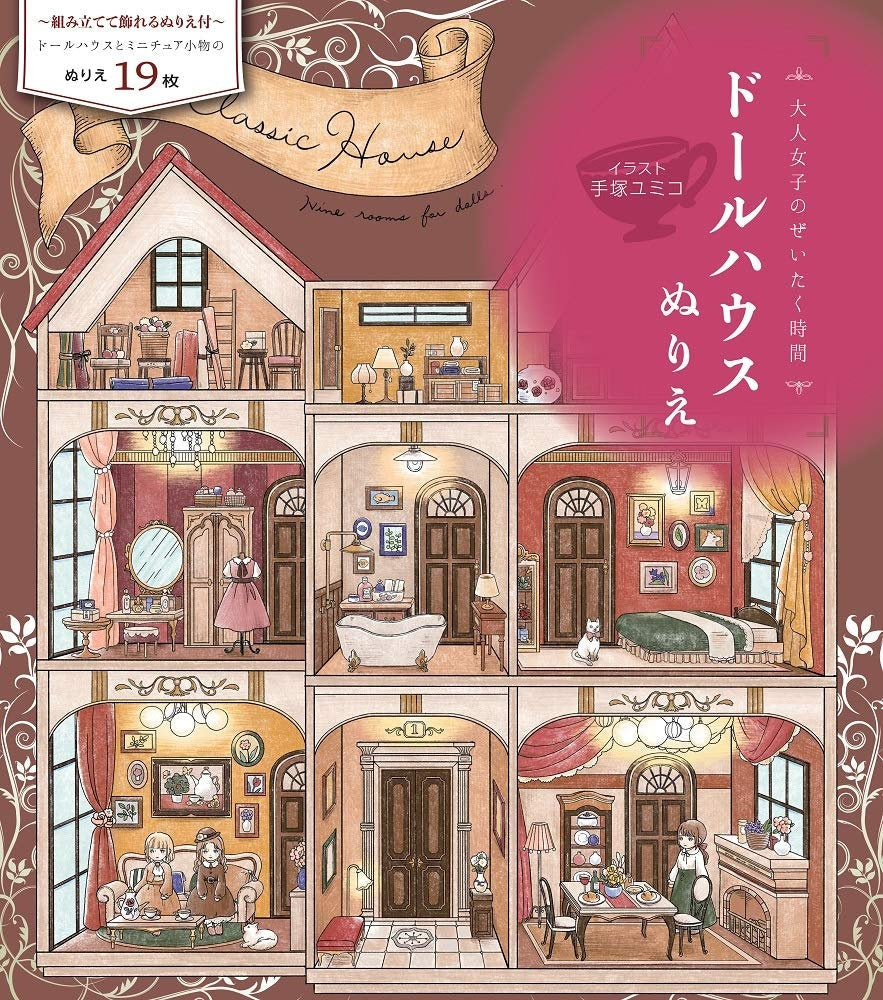 Yumiko Tezuka Dollhouse Coloring Book - Japanese Coloring Book