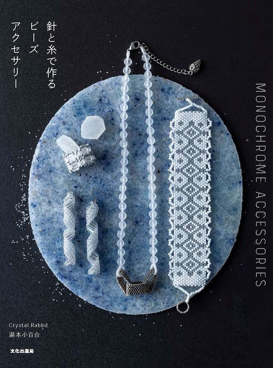 Monochrome Accessories by Bead Stich - Japanese Craft Book