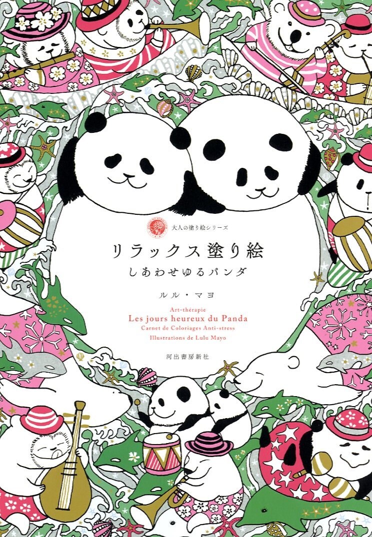 Panda Therapy Coloring Book - Japanese Coloring Book
