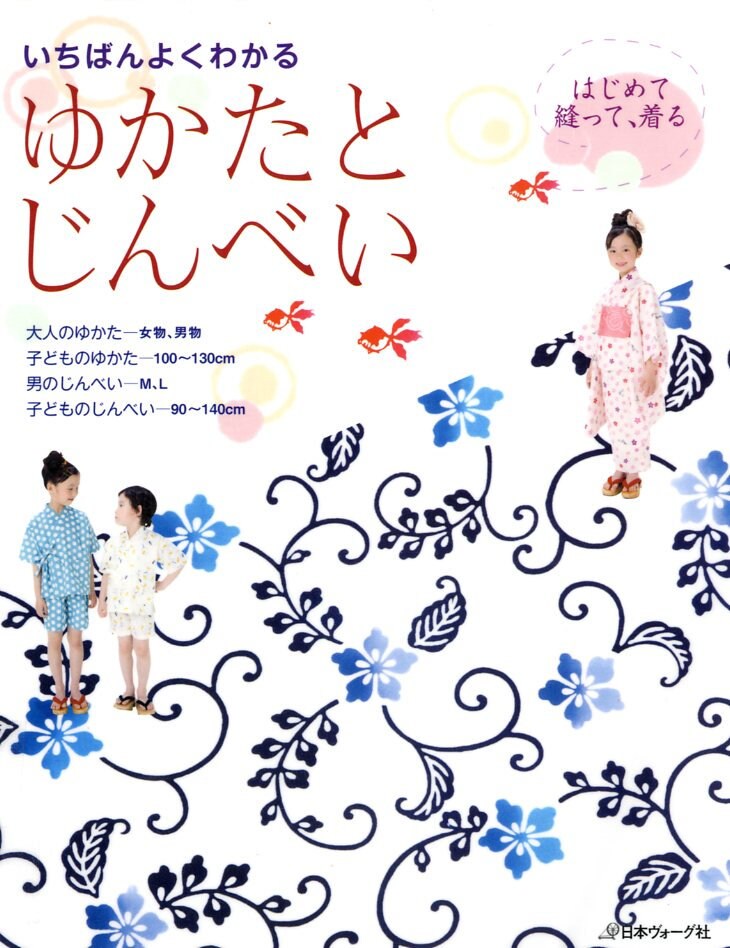 Yukata and Jinbei Kimono for Everyone in the Family - Japanese Pattern Book