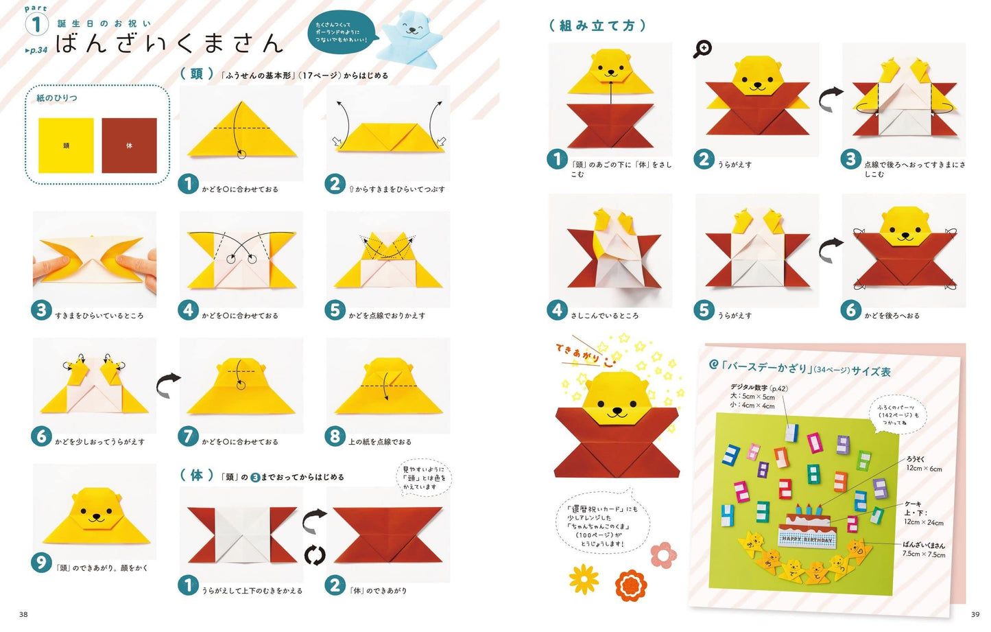 Seasonal Cute Origami Gifts - Japanese Craft Book