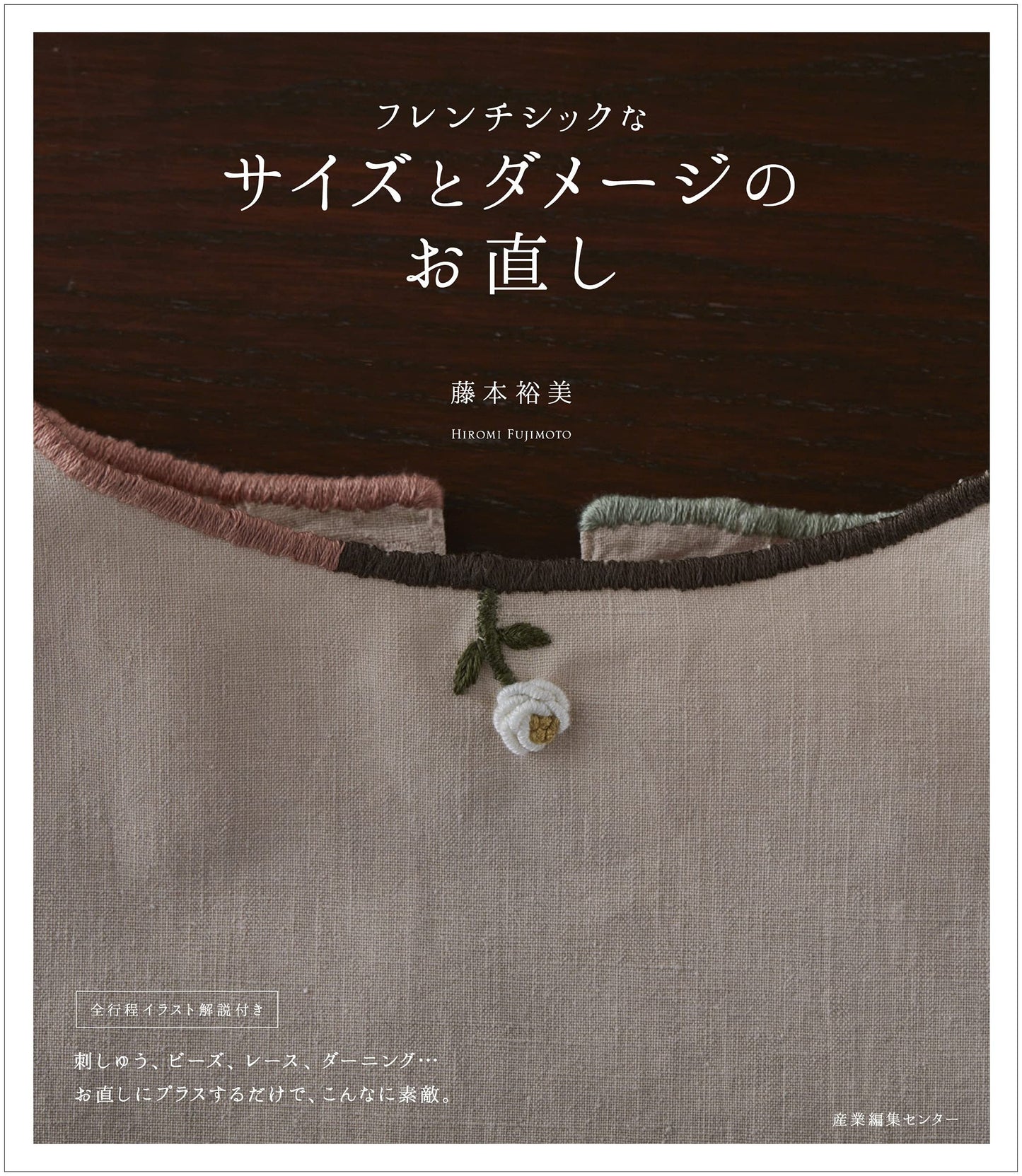 French Design Clothes Repairs and Size Modifications - Japanese Craft Book