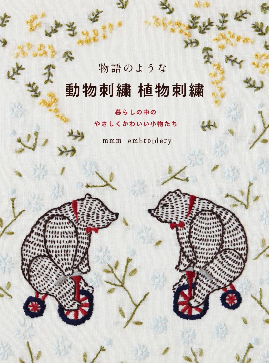 Like Story Telling Animal Embroidery Design Book - Japanese Craft Book l