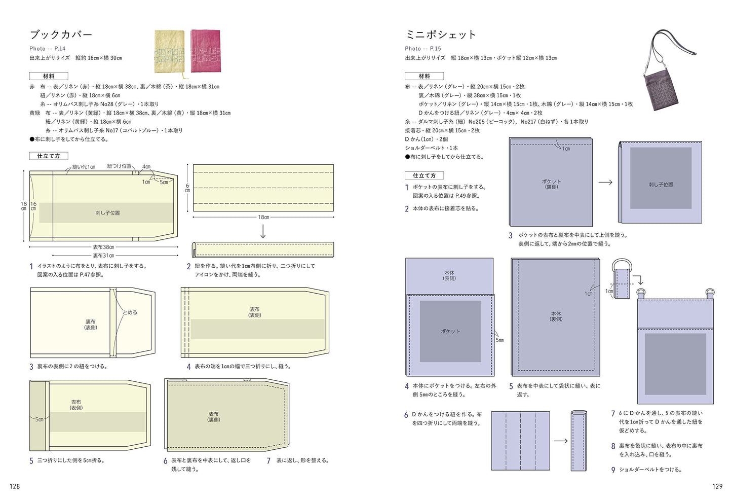 Sashiko Embroidery Small Items - Japanese Craft Book
