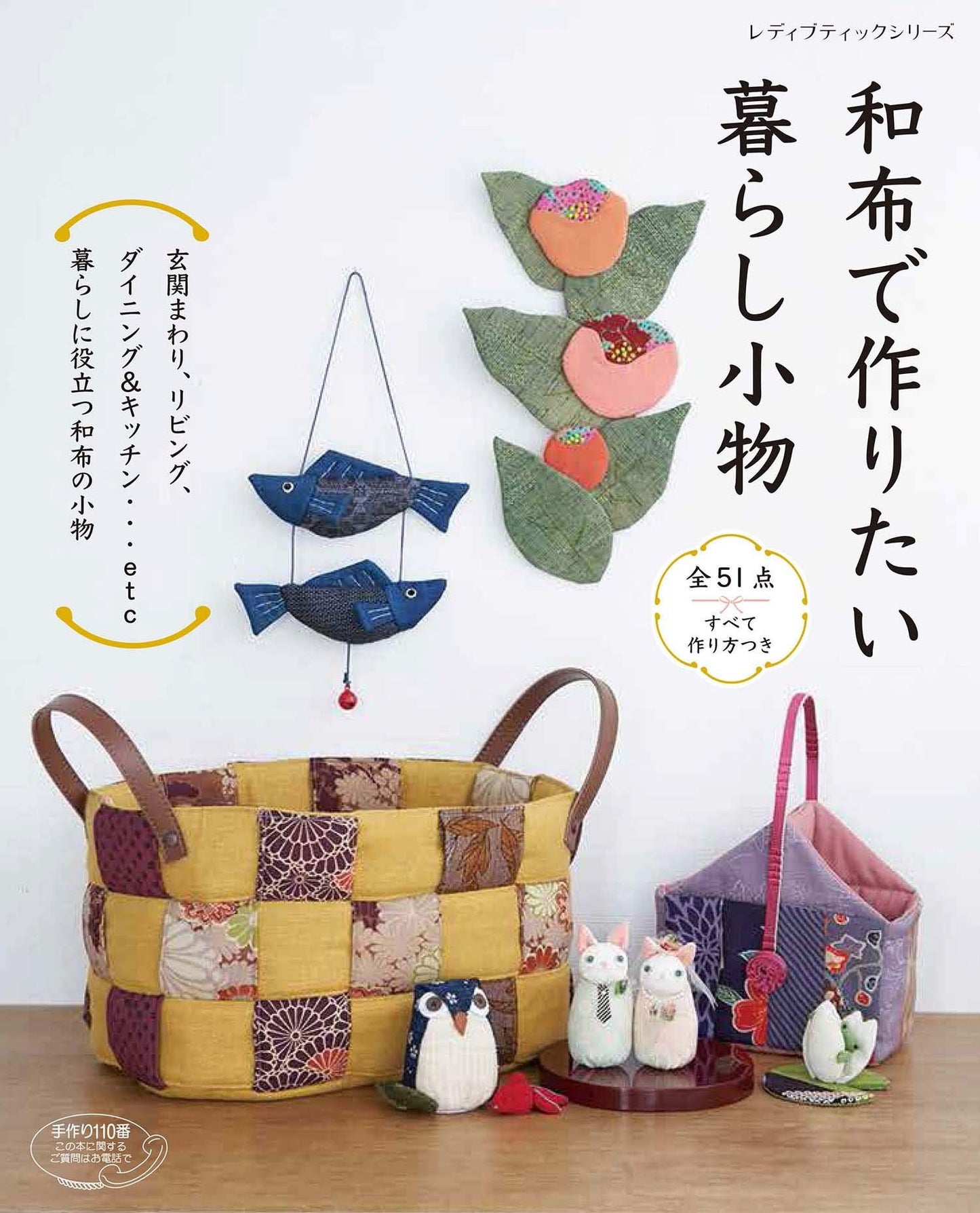 Everyday Cute Items made with Traditional Japanese Fabrics - Japanese Craft Book