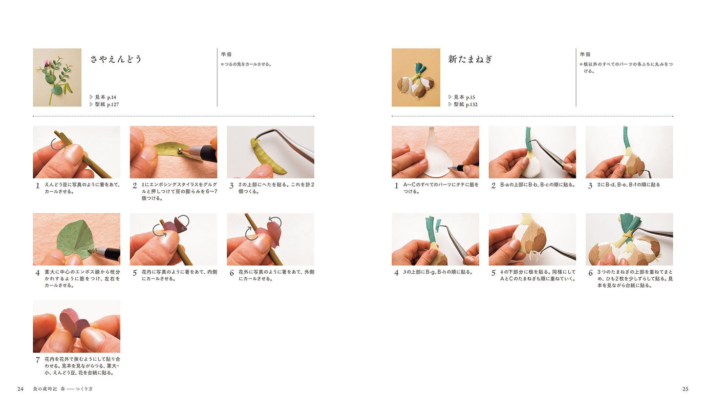 Seasonal Foods Made by Paper Cutting- Japanese Kirigami Craft Book