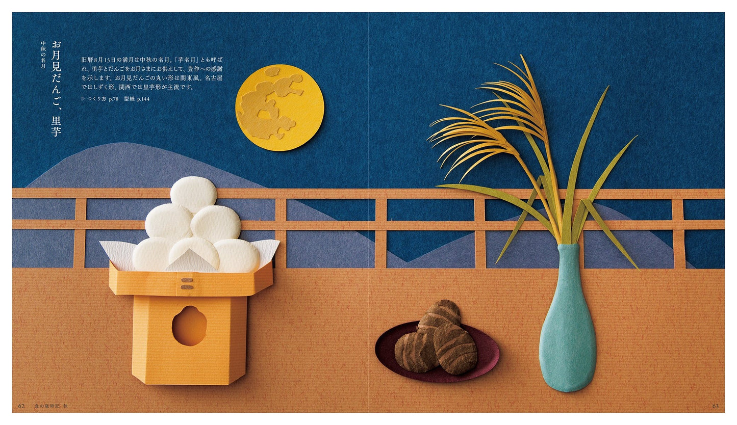 Seasonal Foods Made by Paper Cutting- Japanese Kirigami Craft Book