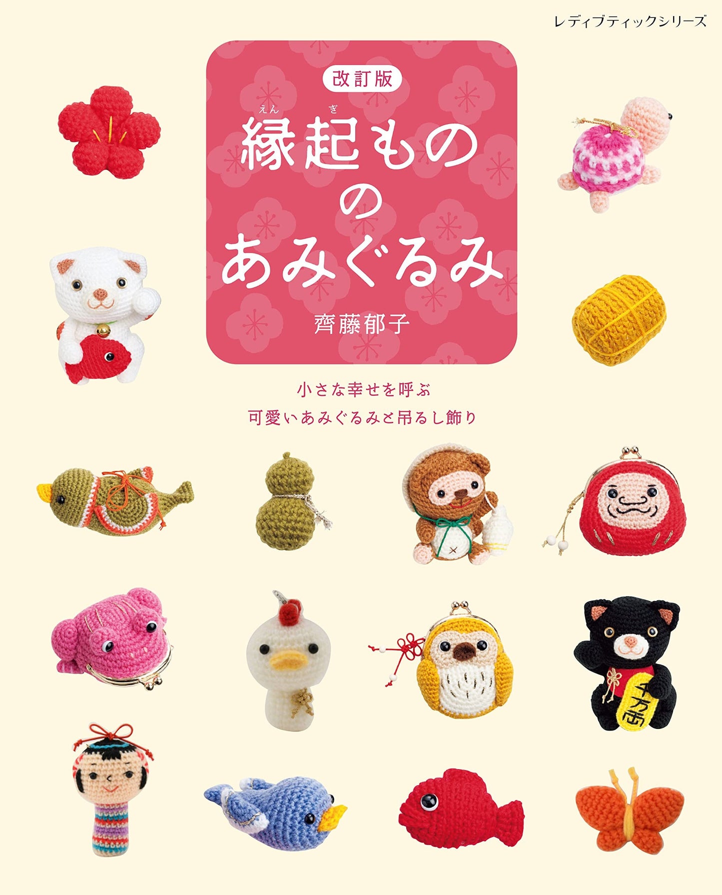 Good Luck Lucky Charm Amigurumi Mascots - Japanese Craft Book