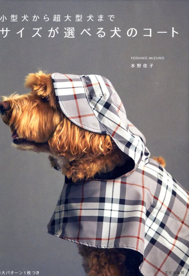 Dog Coats and Items - Japanese Craft Book
