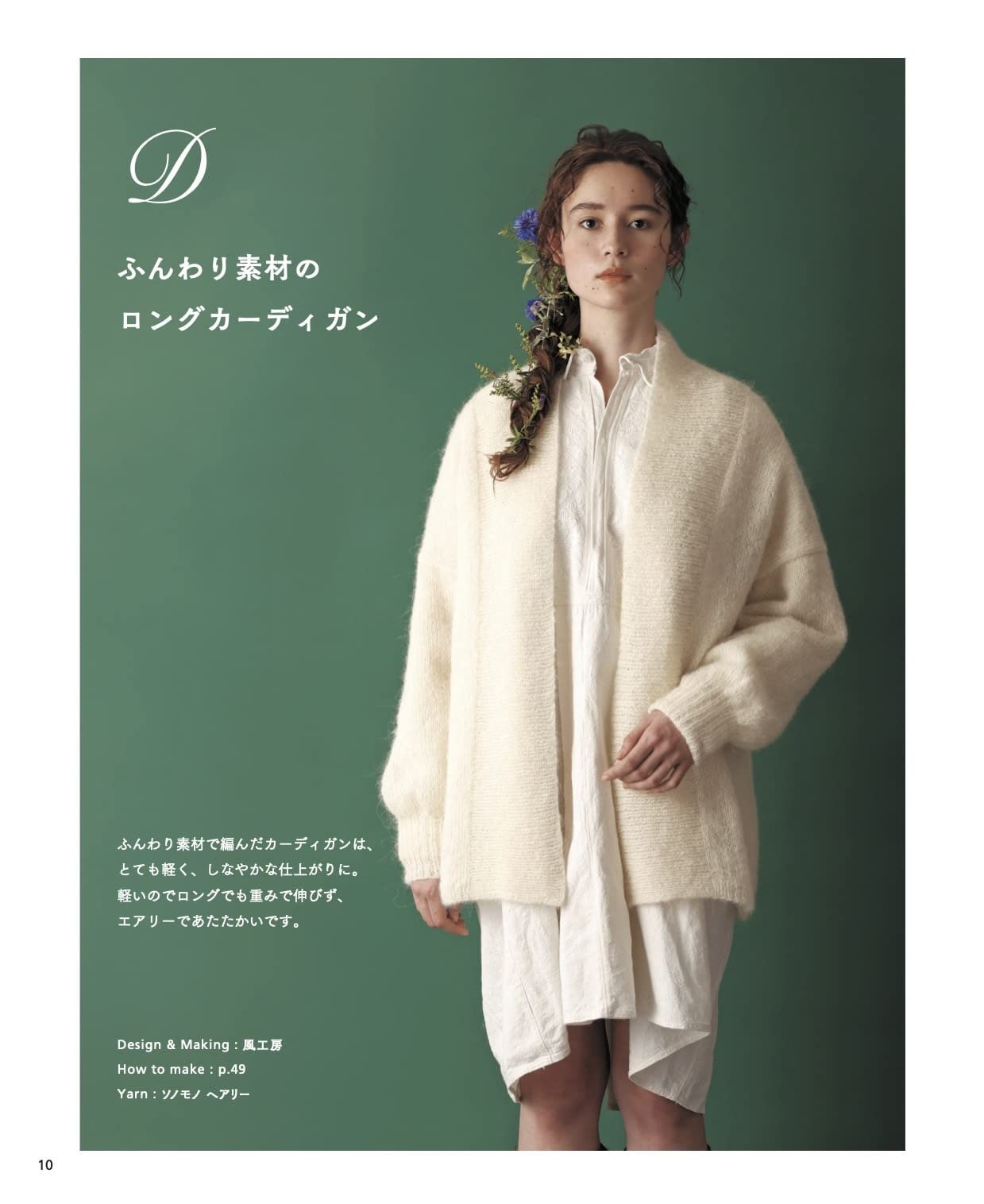 Winter Knit Clothes and Items with Natural Color Yarns - Japanese Craft Book