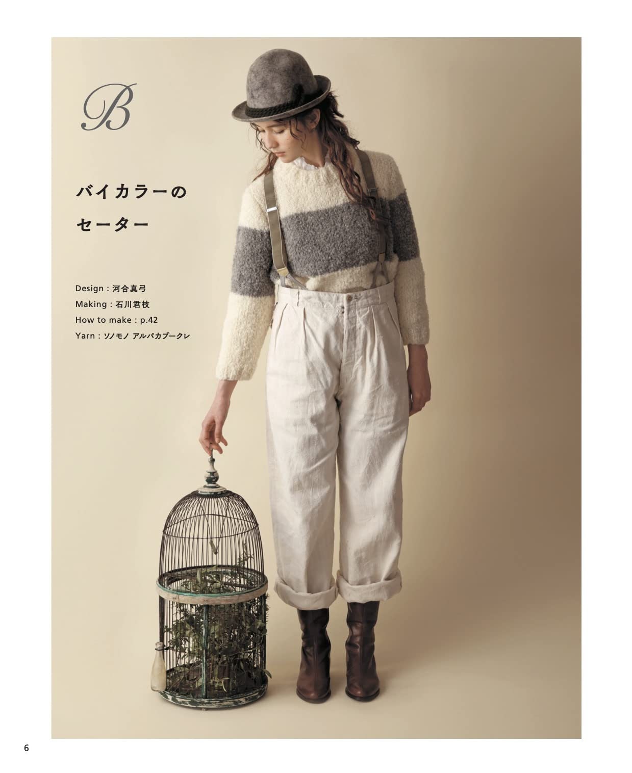 Winter Knit Clothes and Items with Natural Color Yarns - Japanese Craft Book