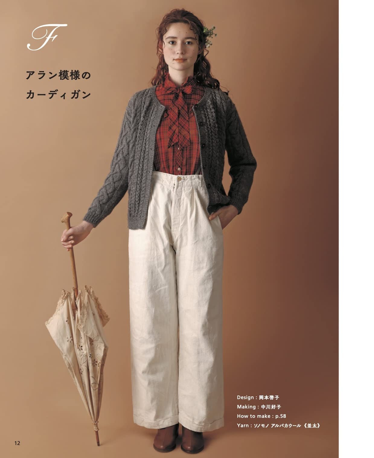 Winter Knit Clothes and Items with Natural Color Yarns - Japanese Craft Book