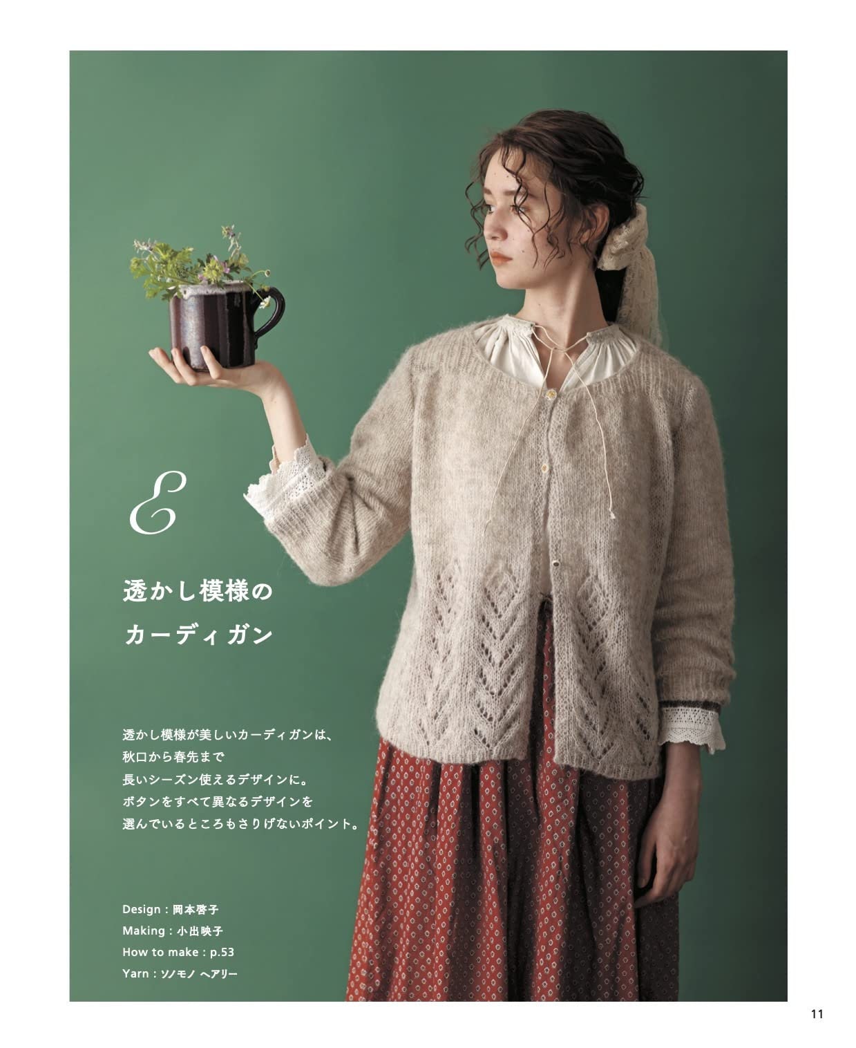 Winter Knit Clothes and Items with Natural Color Yarns - Japanese Craft Book